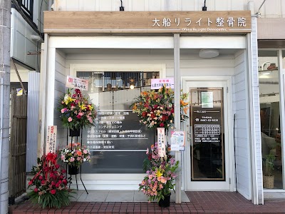大船リライト整骨院