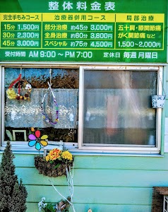 健康バランス整体・高穂整体院