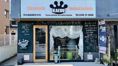 奈良KAERU整体院