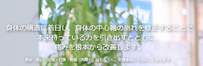 さかぐち接骨院