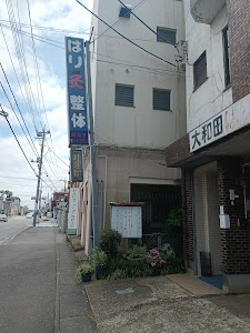 大和田はり灸整骨院