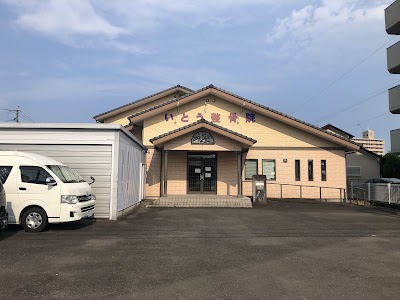 いとう整骨院