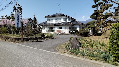 小諸経絡治療院