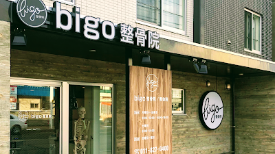 bigo鍼灸整骨院 澄川院
