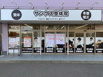 CUREPRO三郷店
