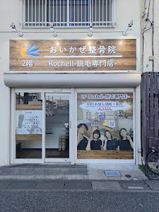 おいかぜ整骨院 おいかぜ美容整体院