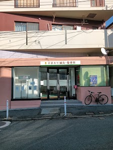 ひまわり鍼灸・整骨院