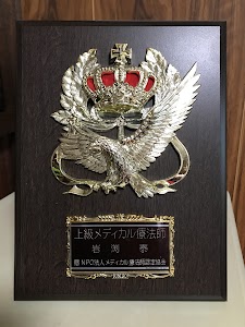 岩渕整体院