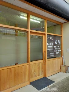 あんまや 柴治療院