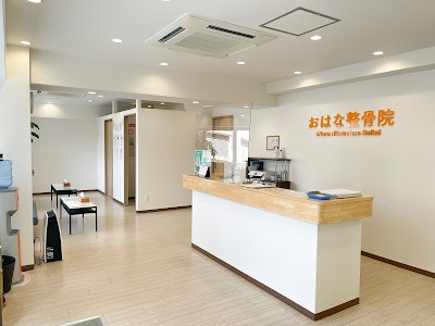 おはな整骨院逆瀬川院