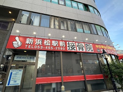 新浜松駅前接骨院