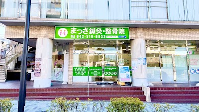 まっさ鍼灸・整骨院 永山院