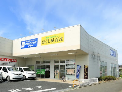ほぐし屋 百式 鍼灸接骨院