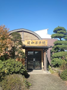 シン相健和薬手院