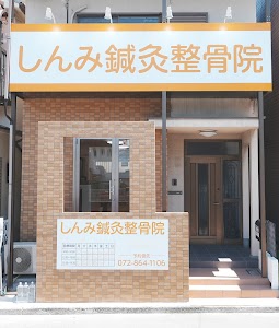 しんみ鍼灸整骨院