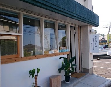 整骨院とらや