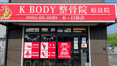 kbody整骨院姶良院