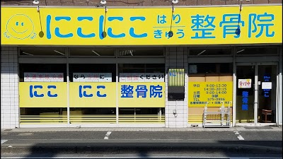 にこにこはりきゅう整骨院