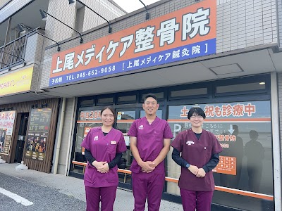 上尾メディケア整骨院・鍼灸院
