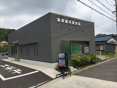 宮津鍼灸接骨院