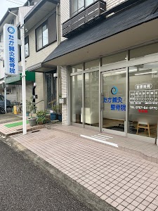たか鍼灸整骨院