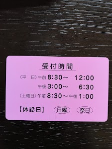 丹波接骨院