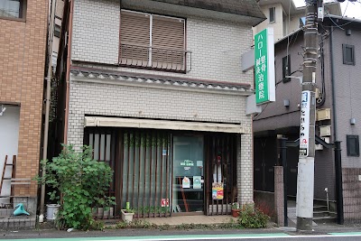 ハロー鍼灸整骨治療院