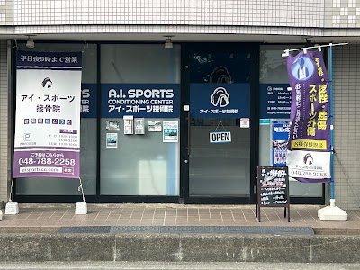 アイ・スポーツ接骨院