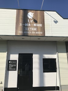 Urユー鍼灸整体院