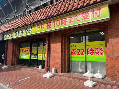 新狭山駅前鍼灸接骨院