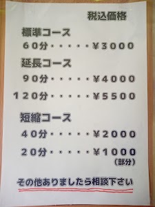 整体療術院・安
