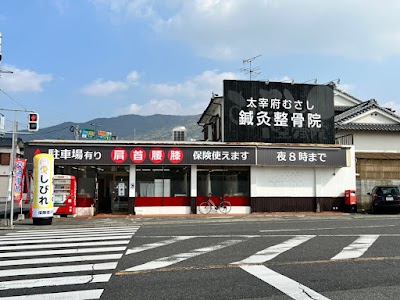 太宰府市交通事故治療センター