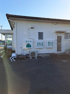 旭接骨院