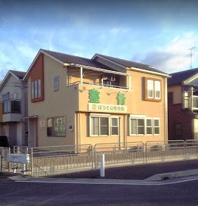 ほうその整骨院