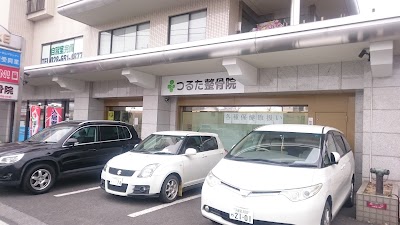 つるた整骨院