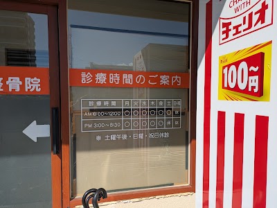 こころ整骨院