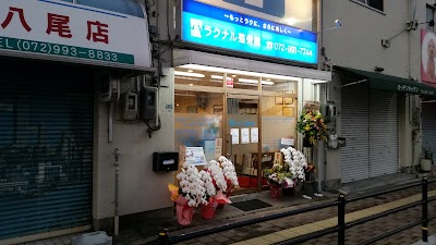 ラクナル整骨院