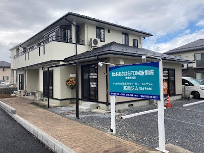 松本あさはらFDM施術院・筋肉ジム