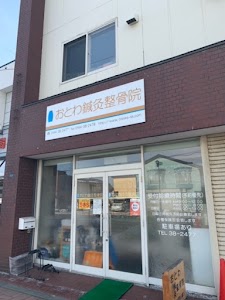 おとわ鍼灸整骨院