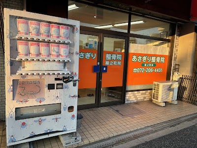 あさぎり整骨院 綾之町院