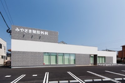 みやざき整形外科