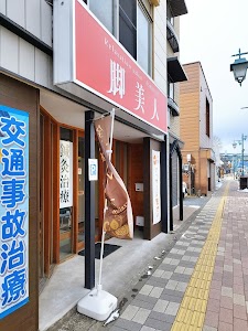 リラクゼーション脚美人