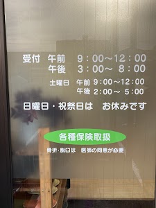 みつお整骨院