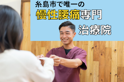 糸島マラウェイ整体院