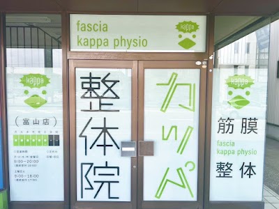 カッパ整体院 富山店