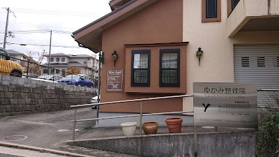 ゆかみ整骨院