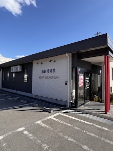 池田接骨院