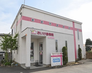 おいけ接骨院 太田藪塚院