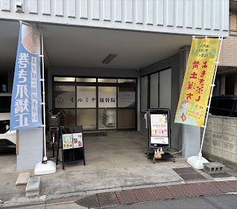 イルミナ接骨院・conditioning care illumina