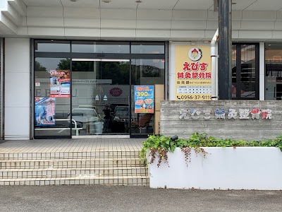 えびす鍼灸整骨院 大塔院